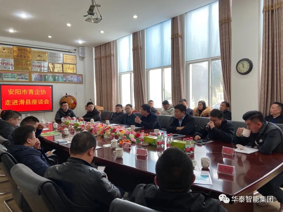 華泰智能設備集團座談會